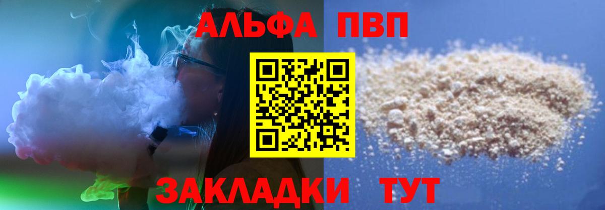 Alpha-PVP  как найти закладки  Вход с VPN  Амурск  Alpha PVP крисы CK 