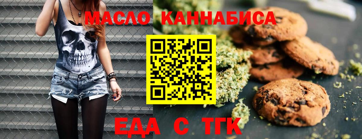 Еда ТГК марихуана  Вход с VPN  Амурск 