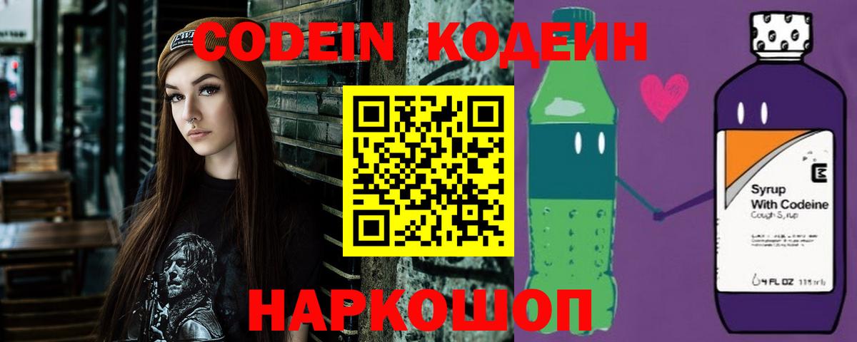Кодеин напиток Lean (лин)  Вход с VPN  Кодеин напиток Lean (лин)  Амурск 